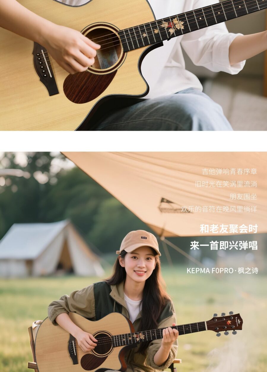 吉他弹响青春序章旧时光在笑涡里流淌朋友围坐欢乐的音符在晚风里徜徉 和老友聚会时 Cy 来一首即兴弹唱 KEPMA FOPRO·枫之诗