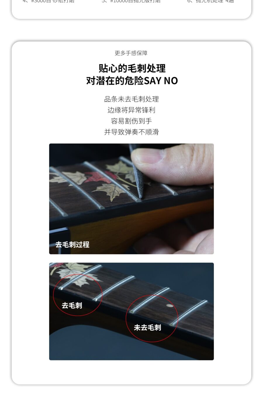 更多手感保障 贴心的毛刺处理对潜在的危险SAY NO 品条未去毛刺处理边缘将异常锋利容易割伤到手并导致弹奏不顺滑 去毛刺过程 去毛刺 未去毛刺