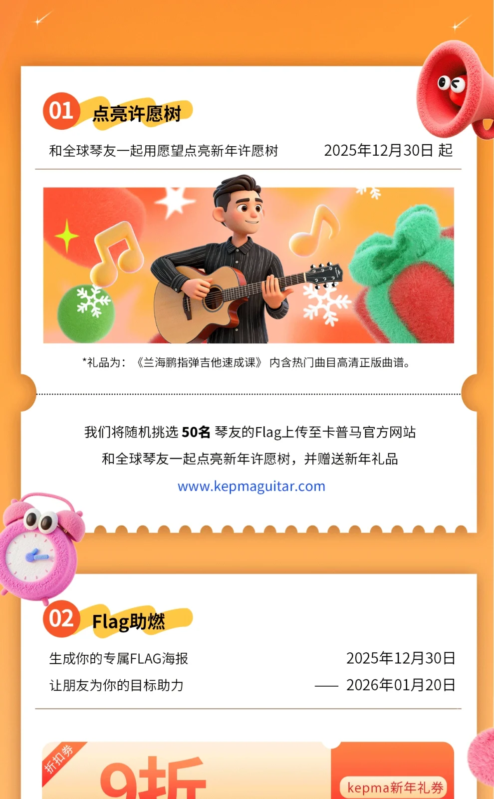 点亮许愿树，和全球琴友一起用愿望点亮新年许愿树 我们讲随机挑选50名琴友的flag上传到kepma官方网站 点亮新年许愿树，并赠送新年礼品。 生成专属flag海报 让朋友为你的目标助力