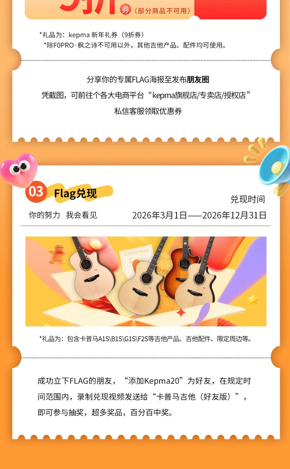 kepma新年礼券（9折） 分享你的专属flag海报发布至朋友圈，凭截图可前往各大电商平台 私信客服领取优惠券 flag兑现，你的努力我会看见，礼品为 A1S B1S G1S F2S 等产品。立下flag的朋友，规定时间内录制视频 即可参与抽奖，超多奖品，100%中奖