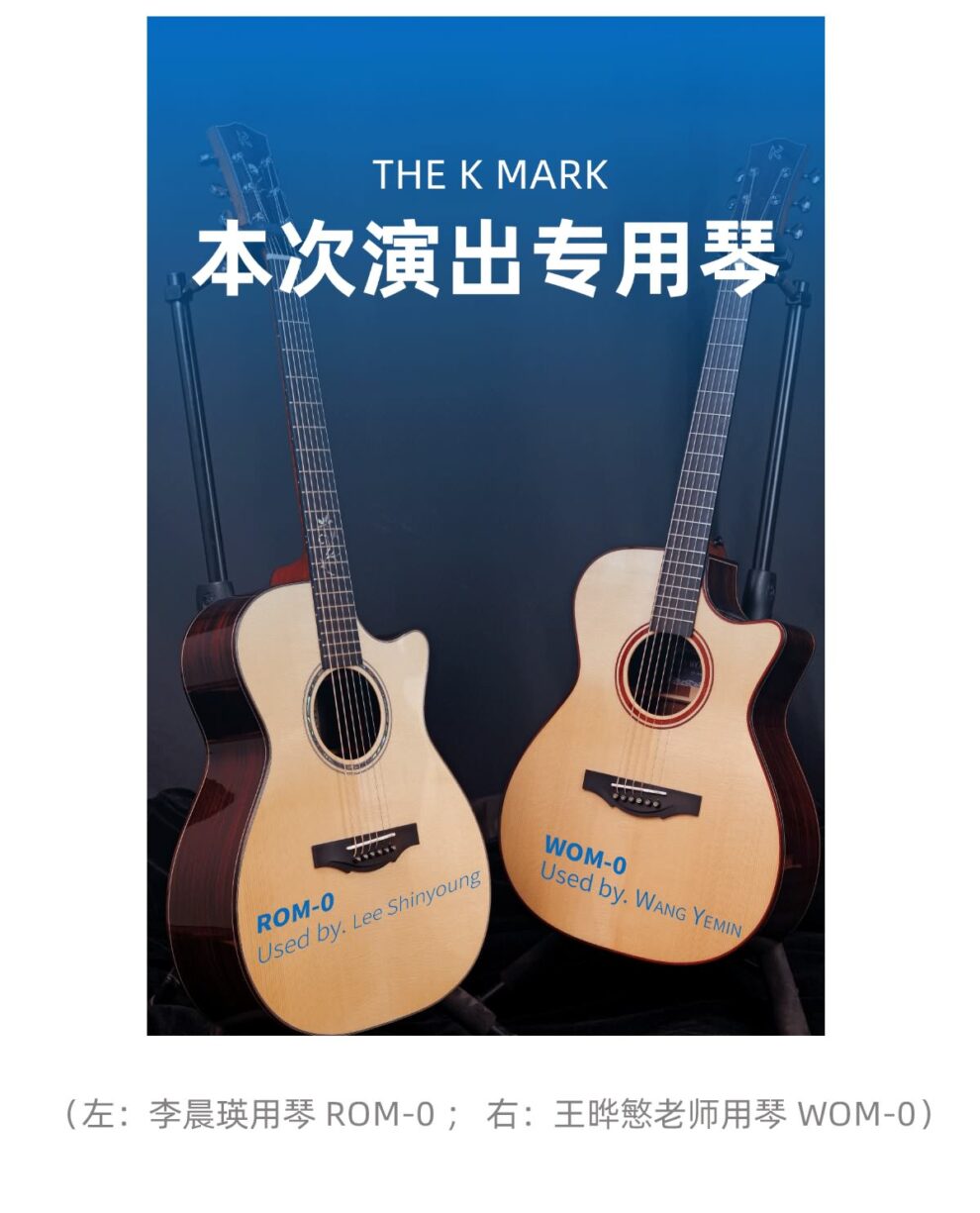 the k mark 本次演出专用琴 ROM-0 Lee Shinyoung WOM-0 Wang Yemin