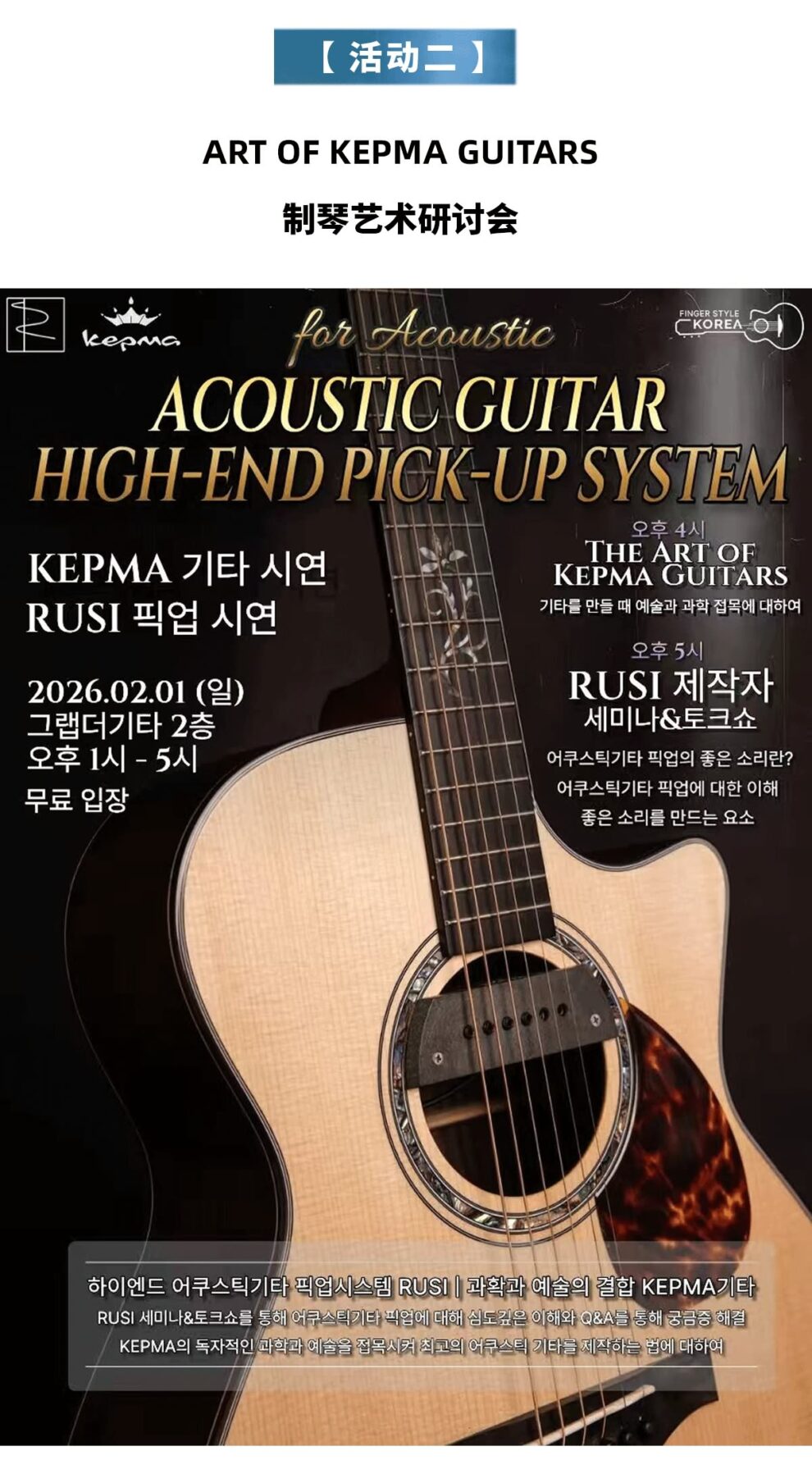 活动2 art of kepma guitars 制琴艺术研讨会