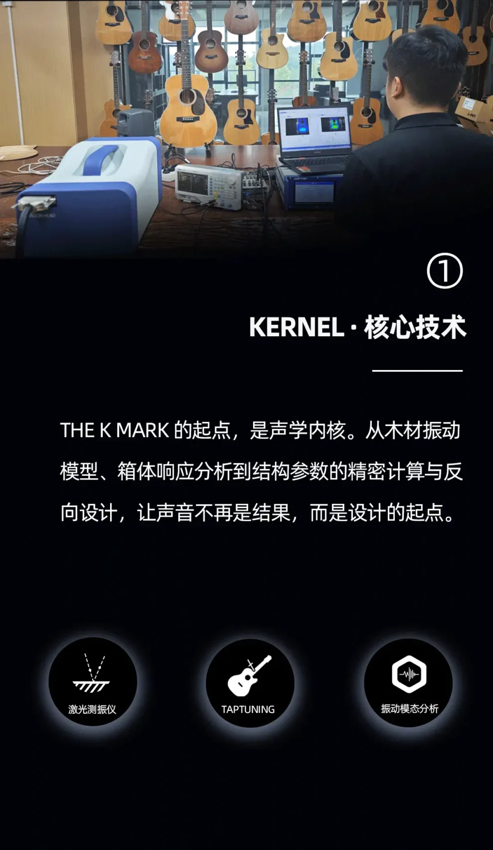 knack 核心技术 the k mark 的起点，是声学内核。从木材振动模型、箱体响应分析到结构参数的精密计算与反向设计，让声音不再是结果，而是设计的起点